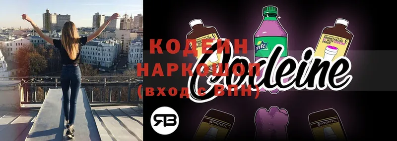 Codein напиток Lean (лин)  купить наркоту  Северск 